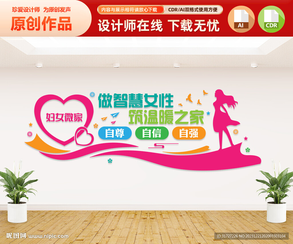 婦女微家文化墻