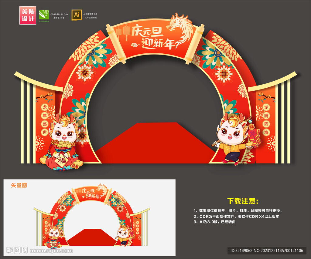 元旦拱門
