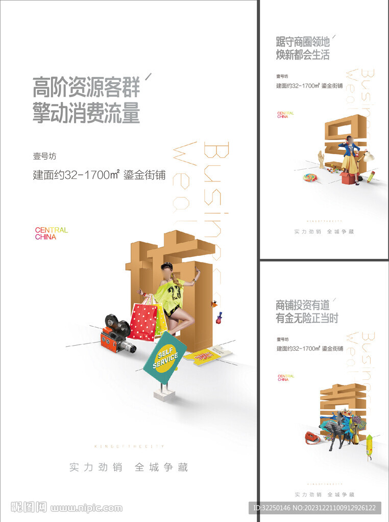 商鋪 大字報(bào)