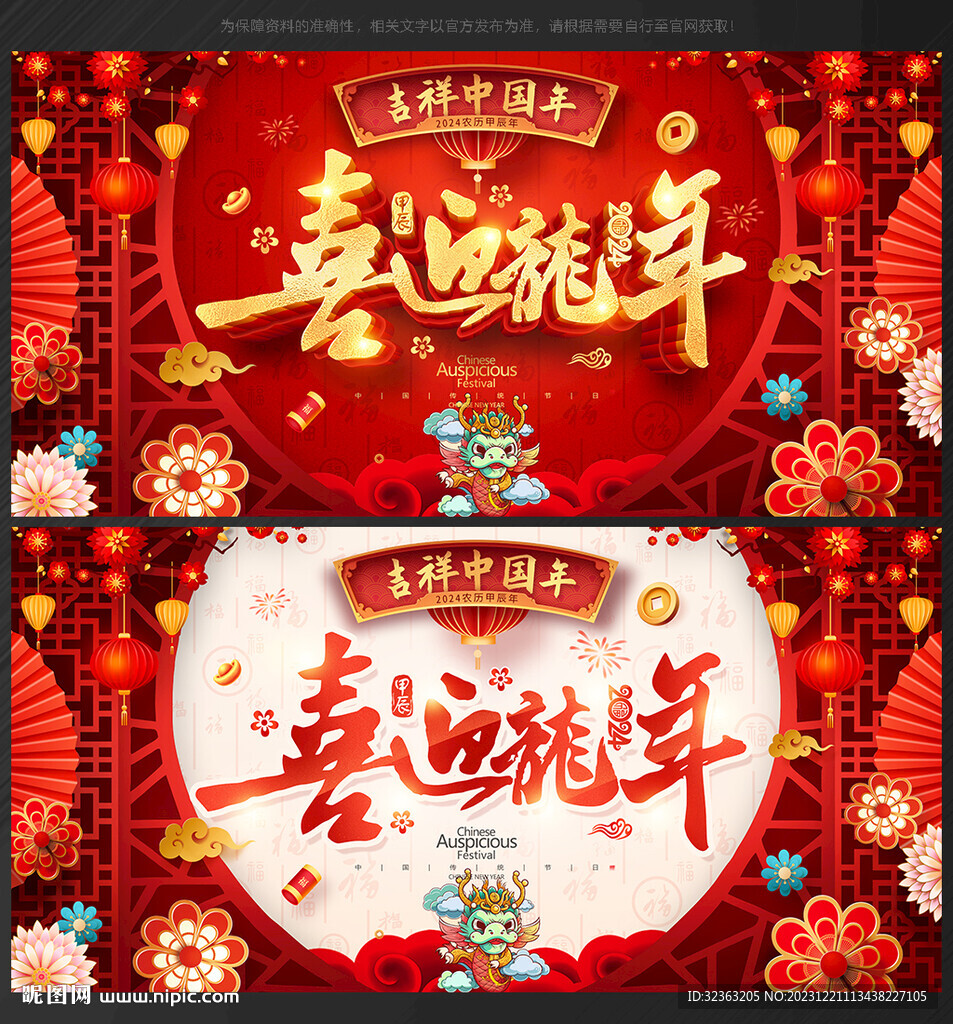 龍年海報 