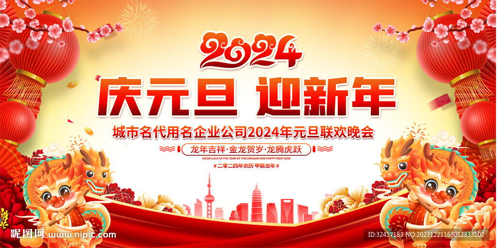 2024元旦是會(huì)展板