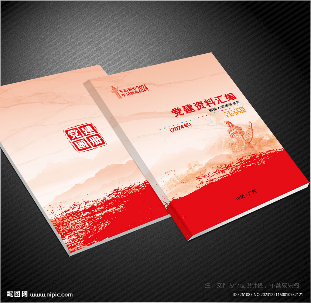 黨建畫冊