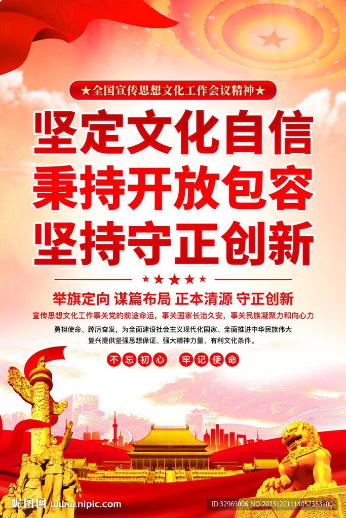 全國宣傳思想文化工作會議精神