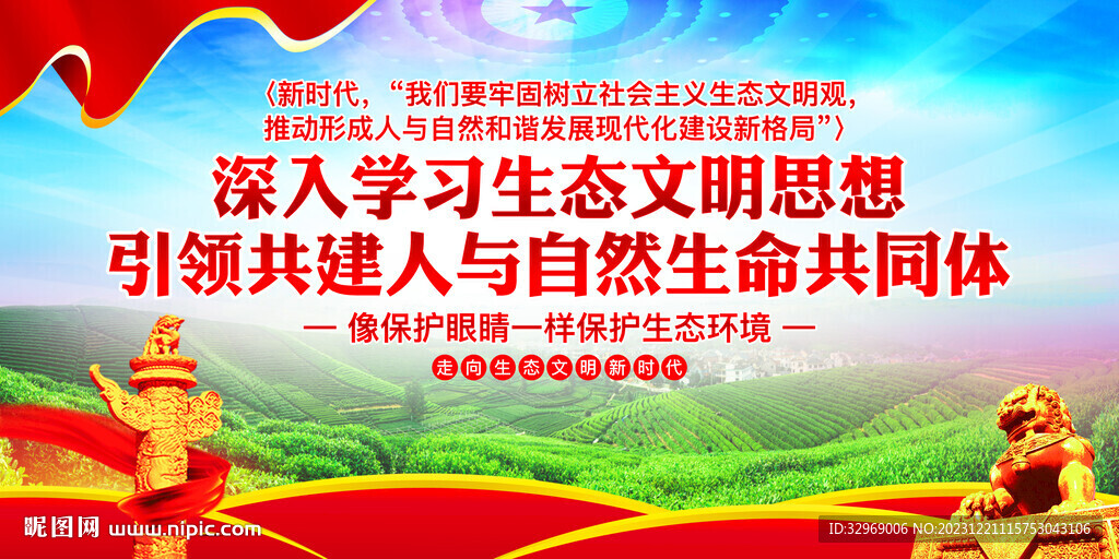 生態(tài)文明思想