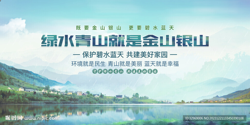 綠水青山就是金山銀山
