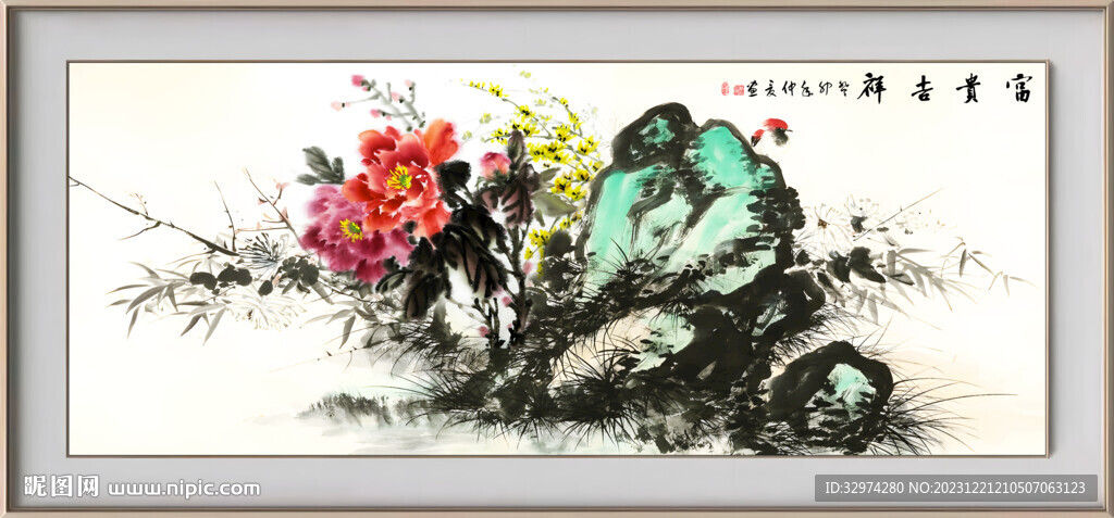 富貴吉祥
