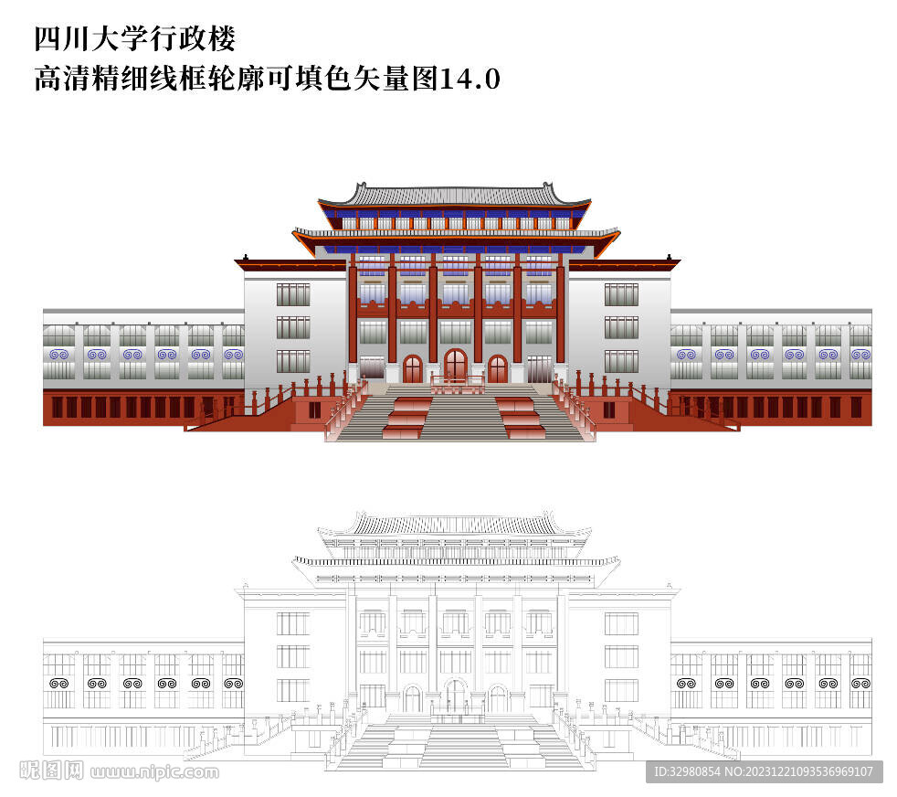 四川大學行政樓建筑線條