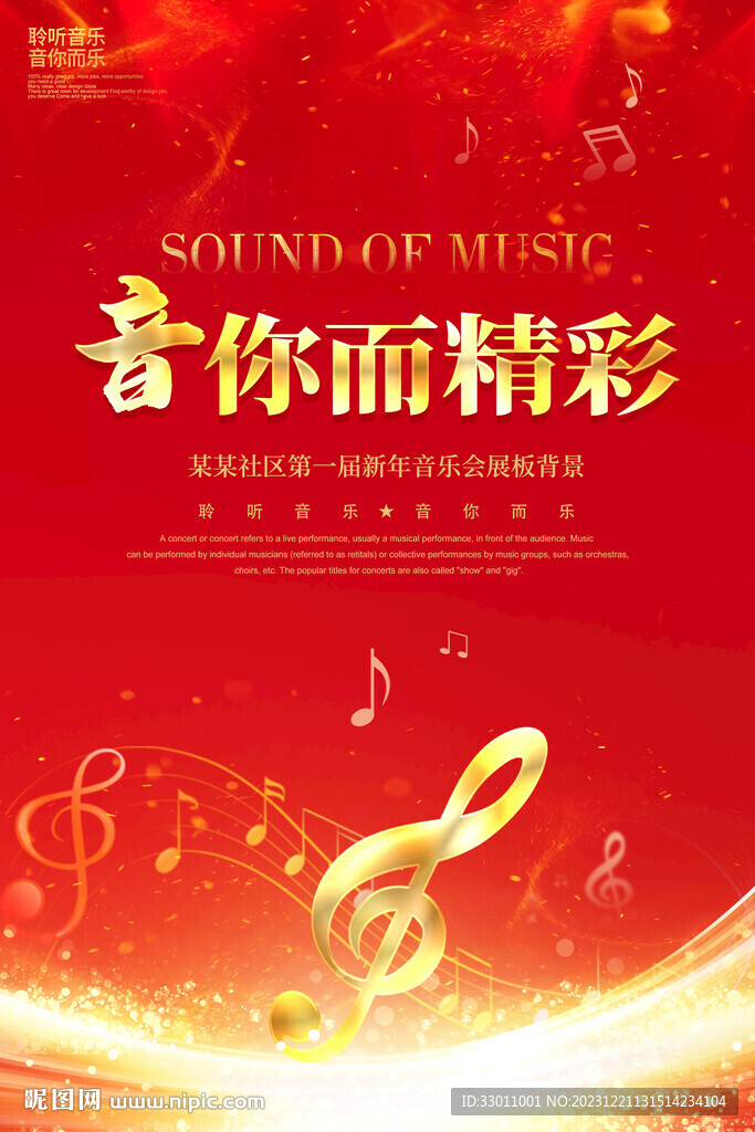 音樂海報