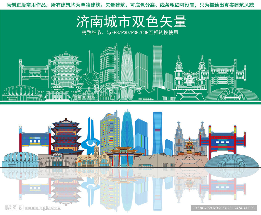 濟南