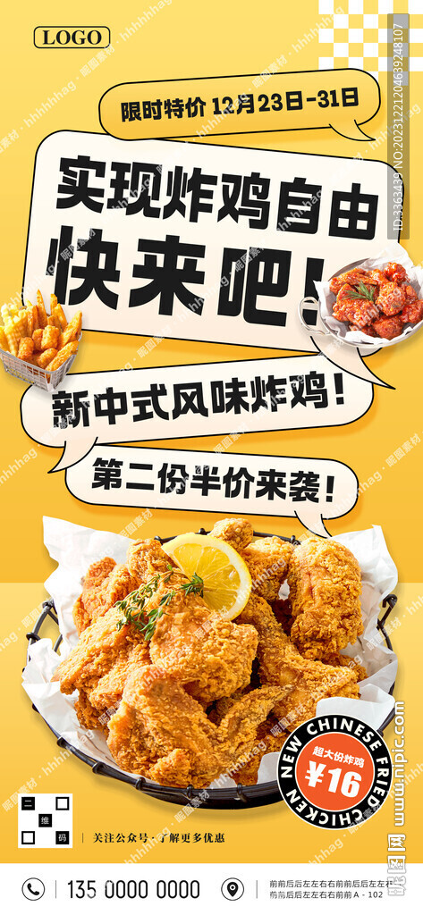 中式炸鸡促销海报