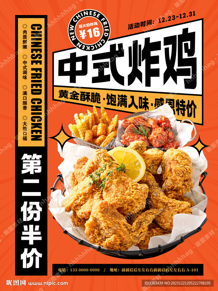 中式风味炸鸡促销宣传海报