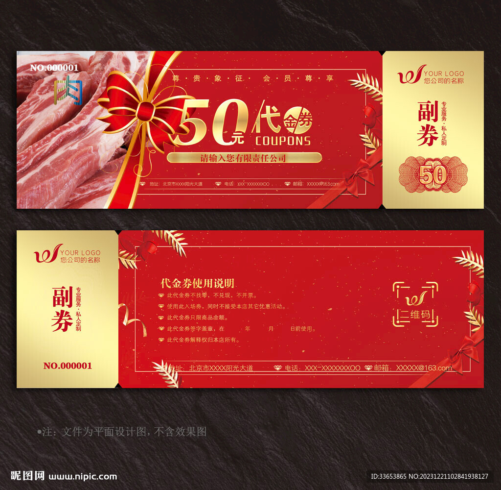 肉店代金券