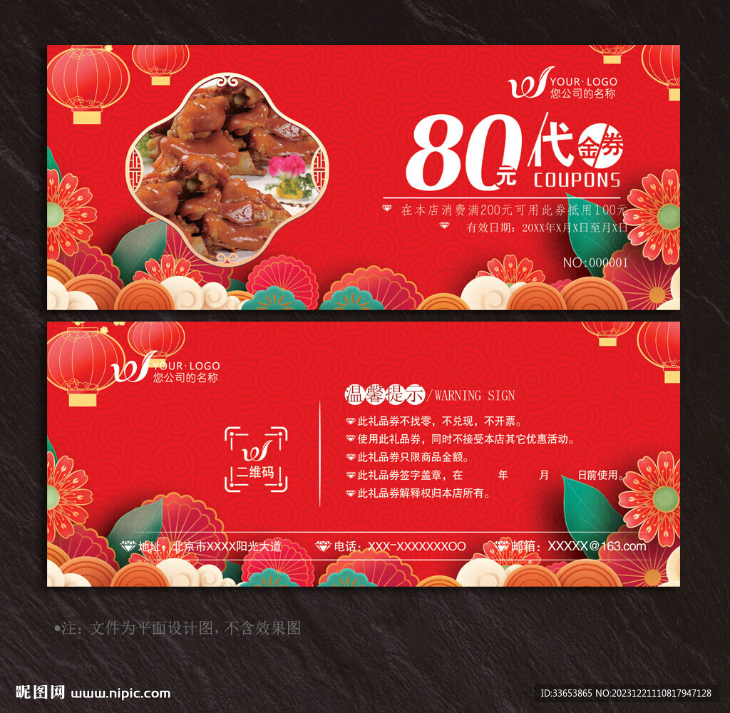 熟食代金券