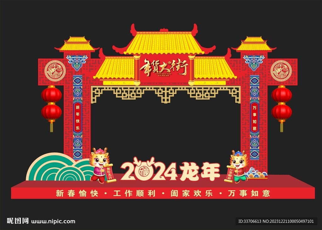 年貨大街