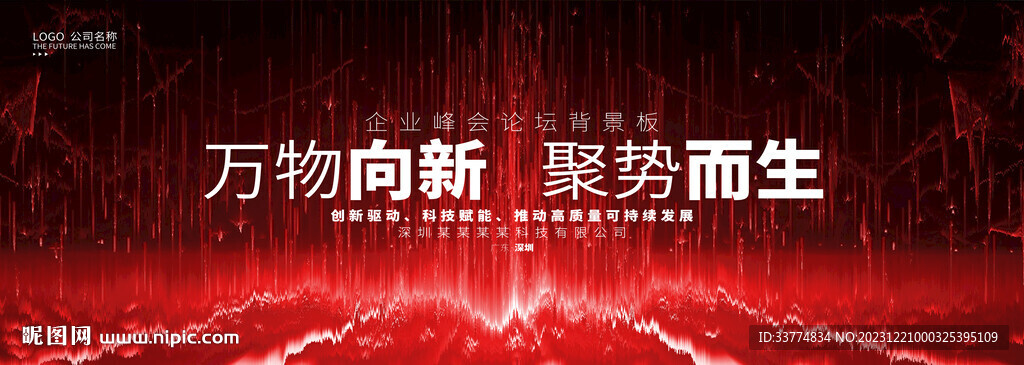新年晚會會議背景