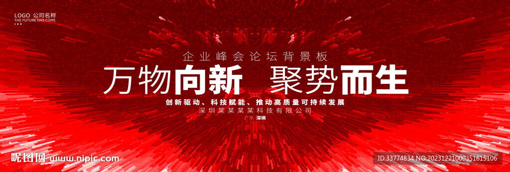 新年會(huì)議背景