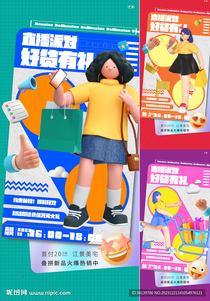 直播 送好禮