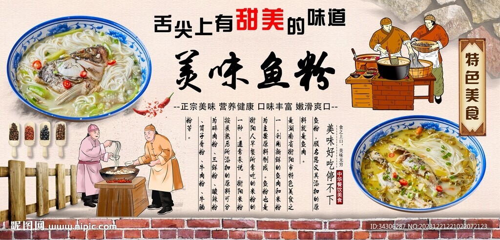 美味魚粉