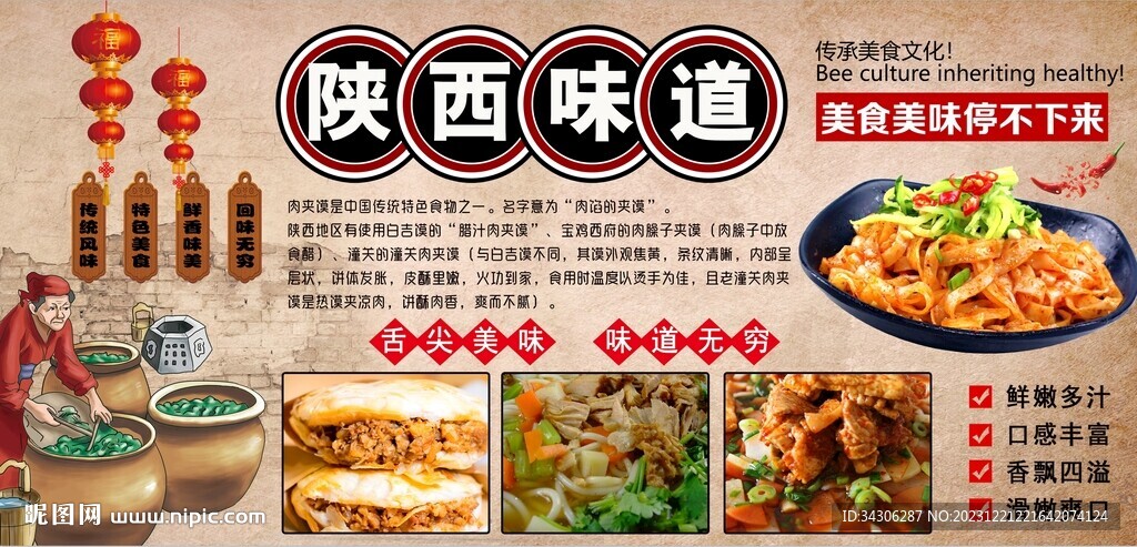 陜西味道背景墻