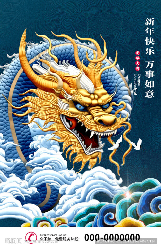 祥云龍紋