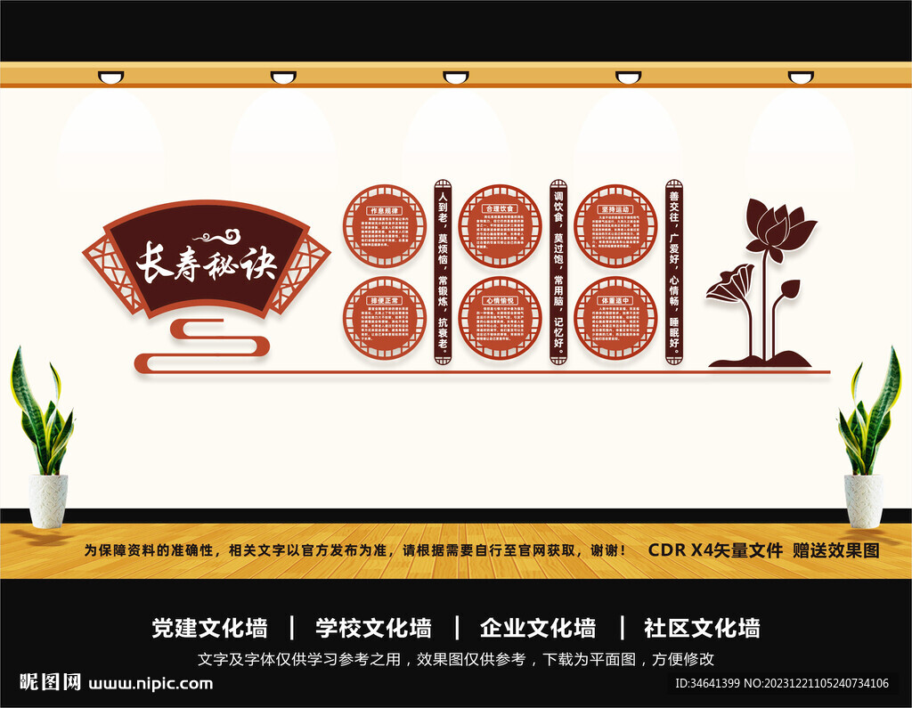 養(yǎng)生文化墻