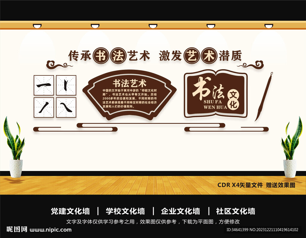 書法文化墻