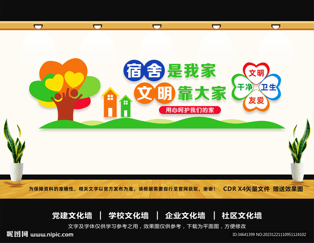 宿舍文化墻