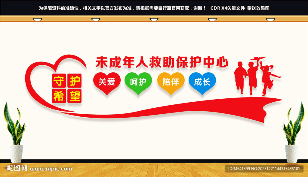未成年人救助保護(hù)中心
