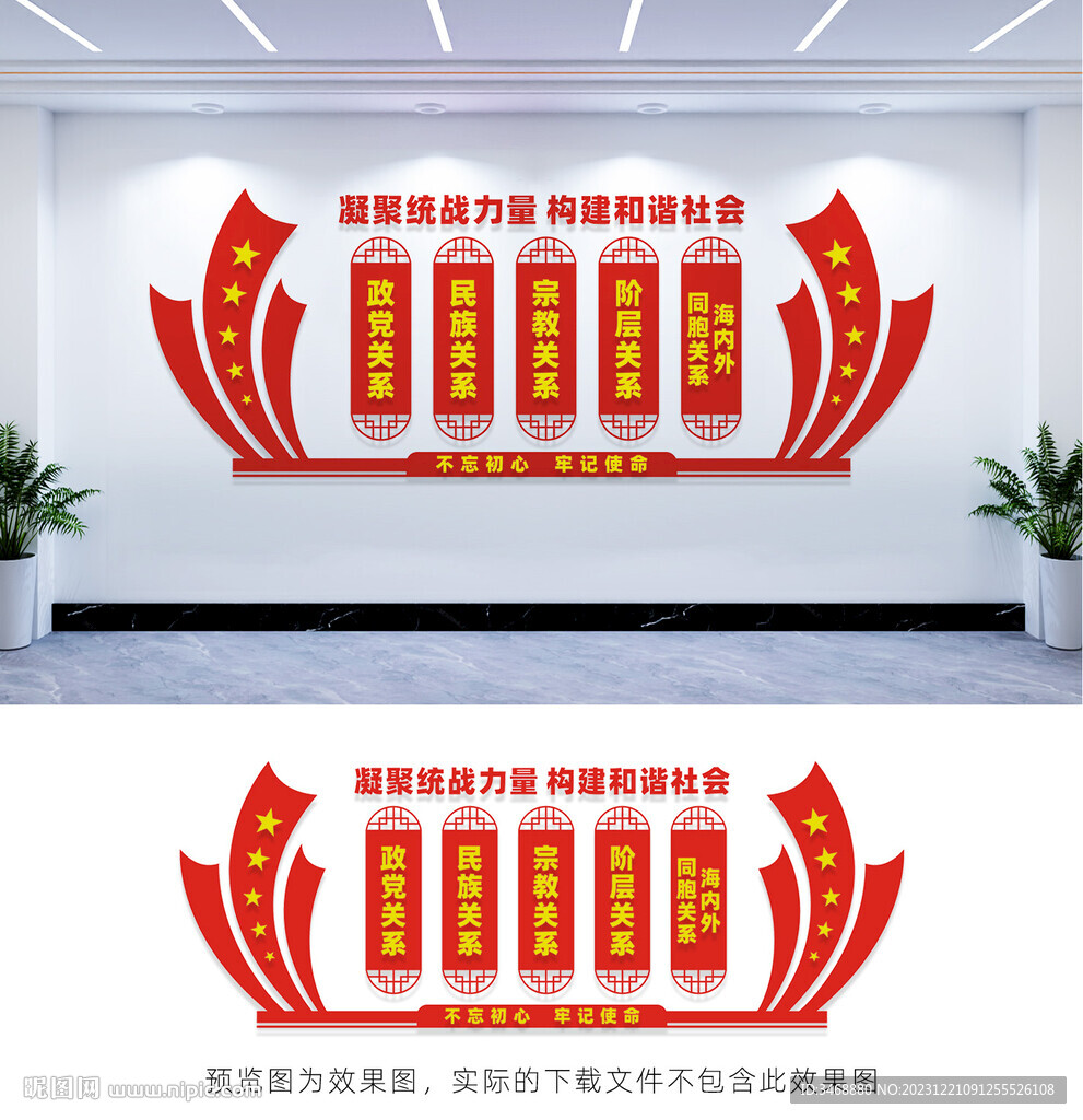 統(tǒng)戰(zhàn)文化墻