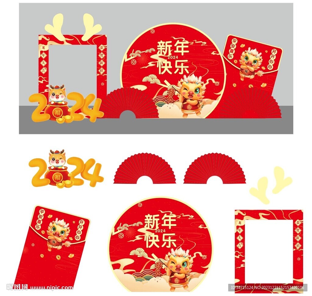 龍年美陳