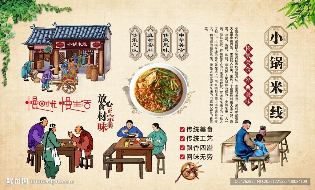 小鍋米線 
