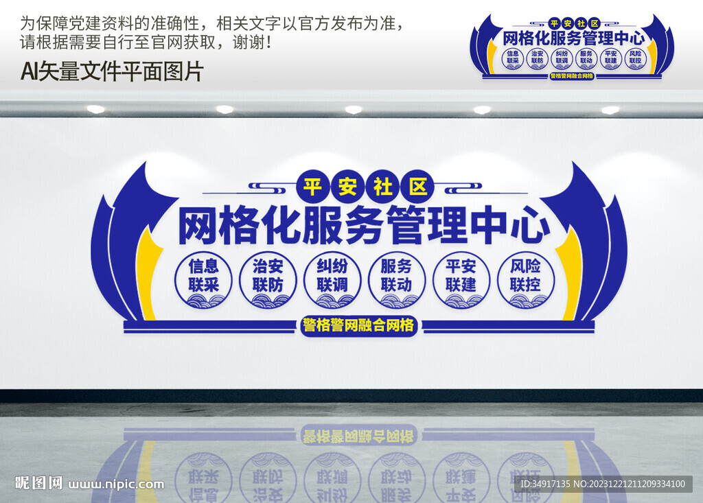 網格化服務管理中心文化墻