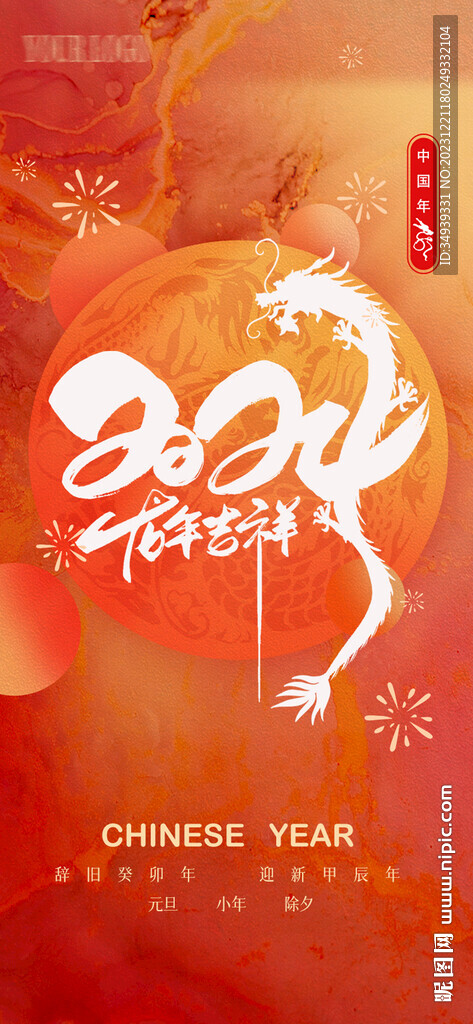 元旦小年除夕
