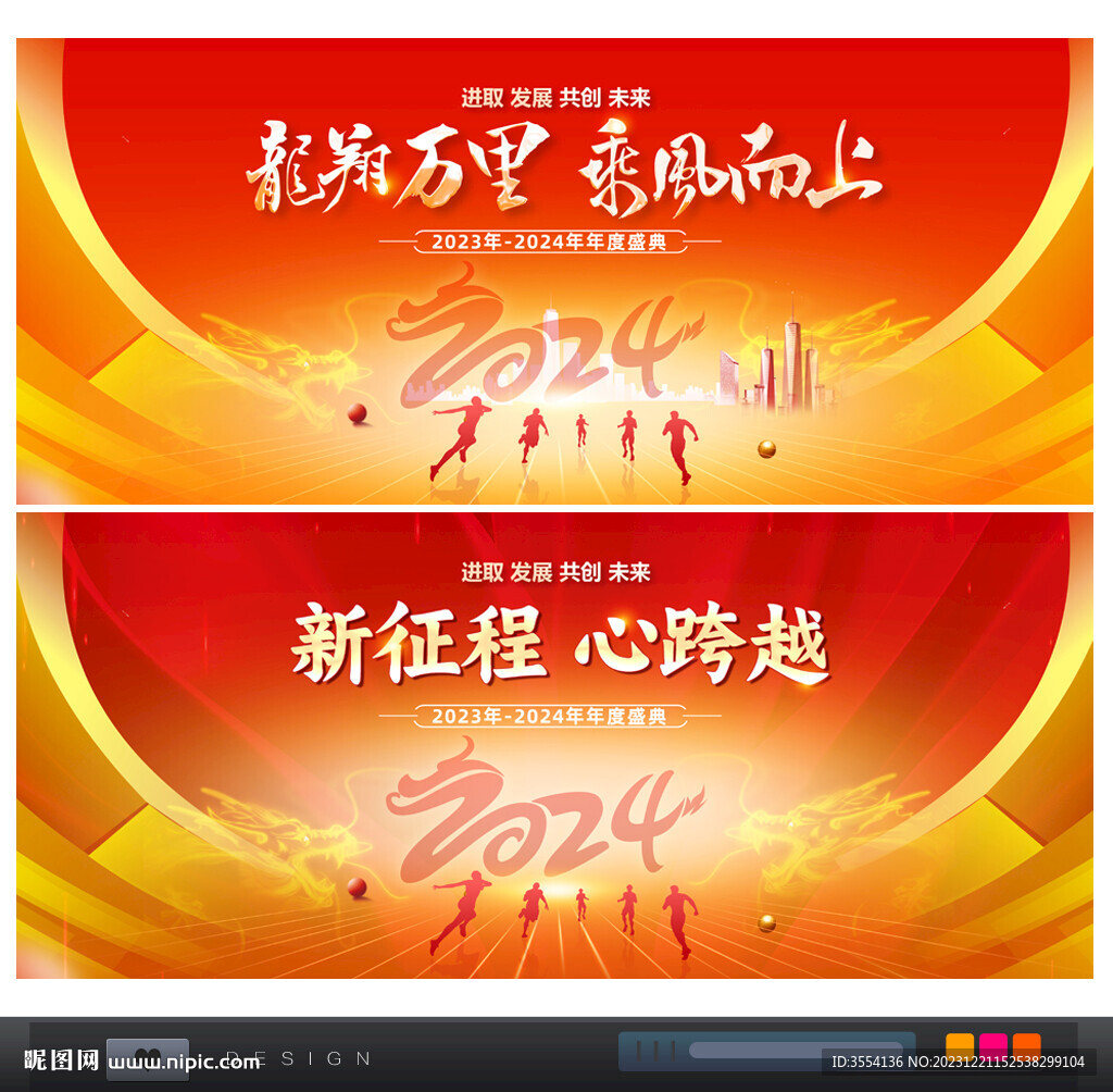 2024年會背景