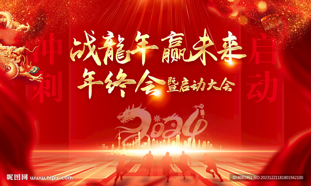戰(zhàn)龍年