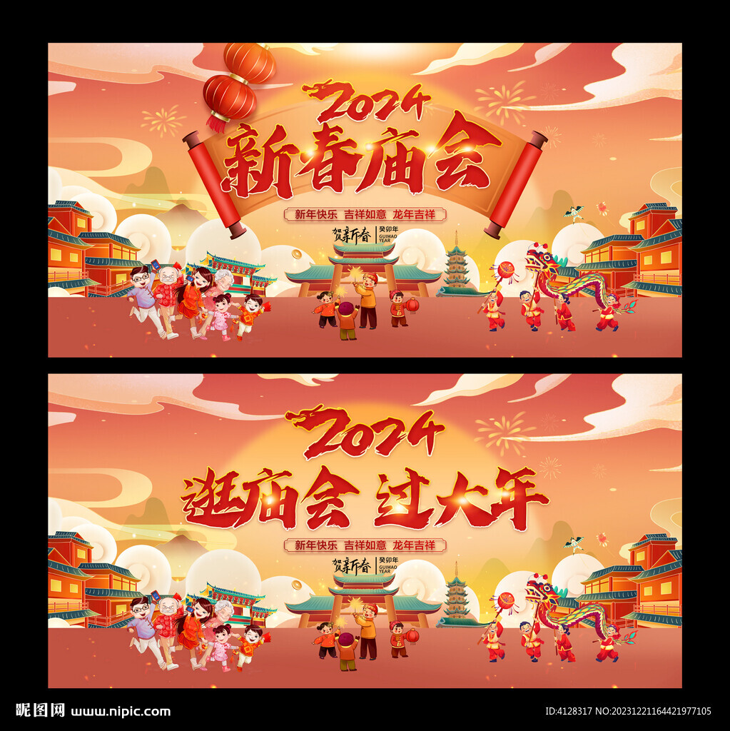 新春廟會