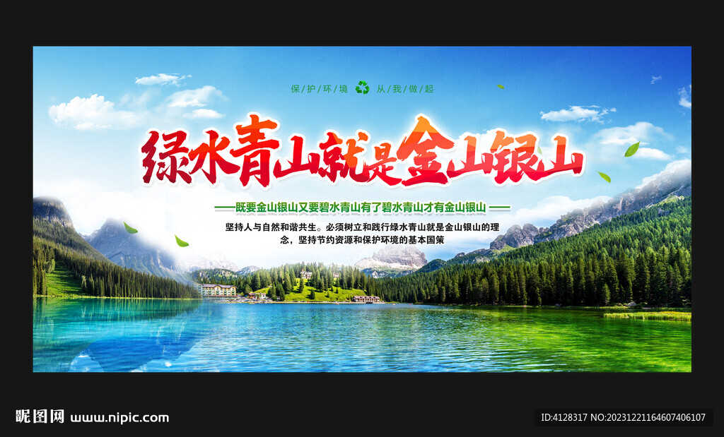 綠水青山 