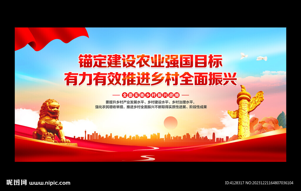 建設農業強國