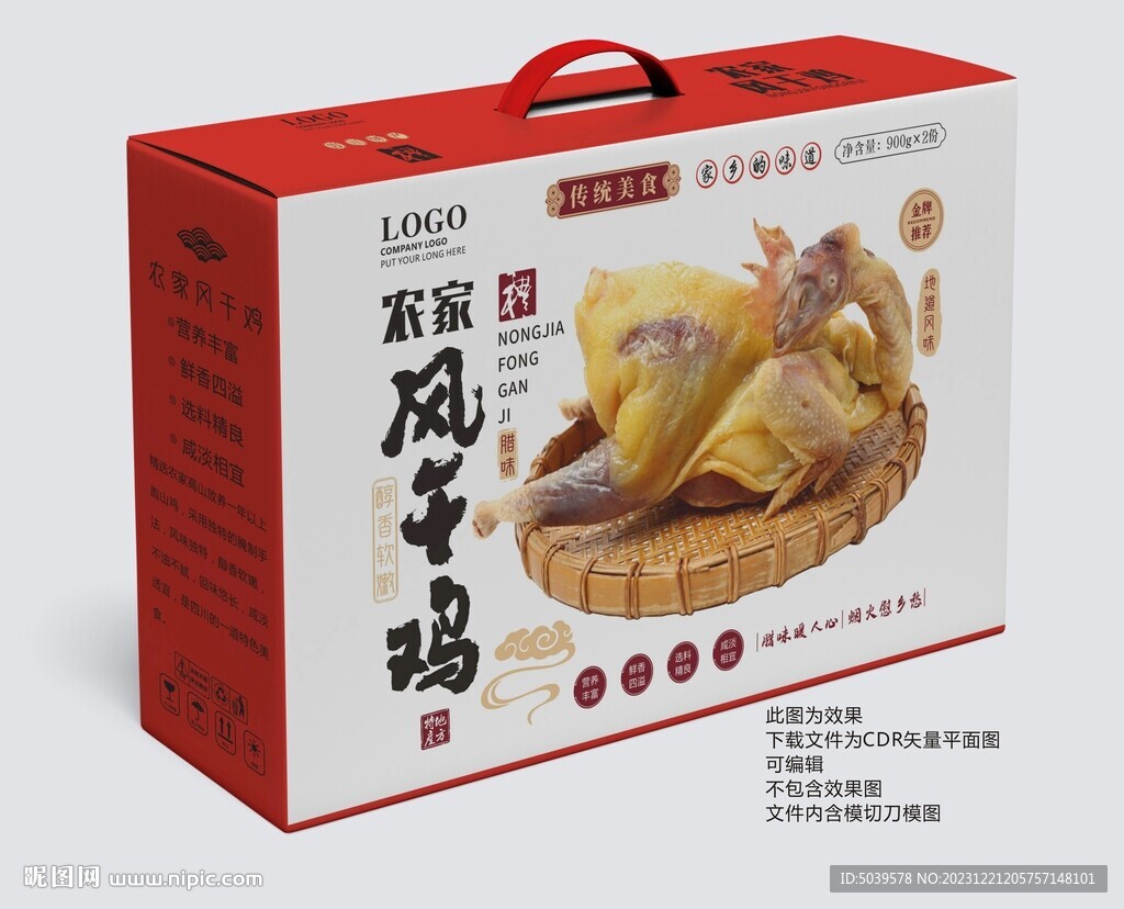 風干雞手提禮盒裝