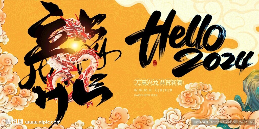 龍年新年設(shè)計(jì)展板海報(bào)