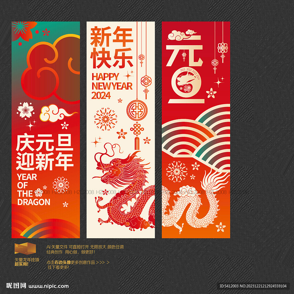 元旦吊旗