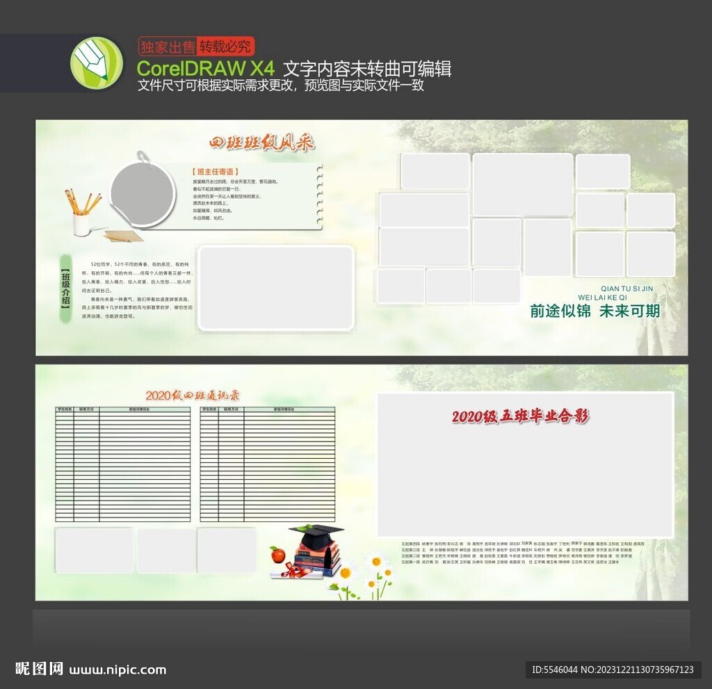 班級風采
