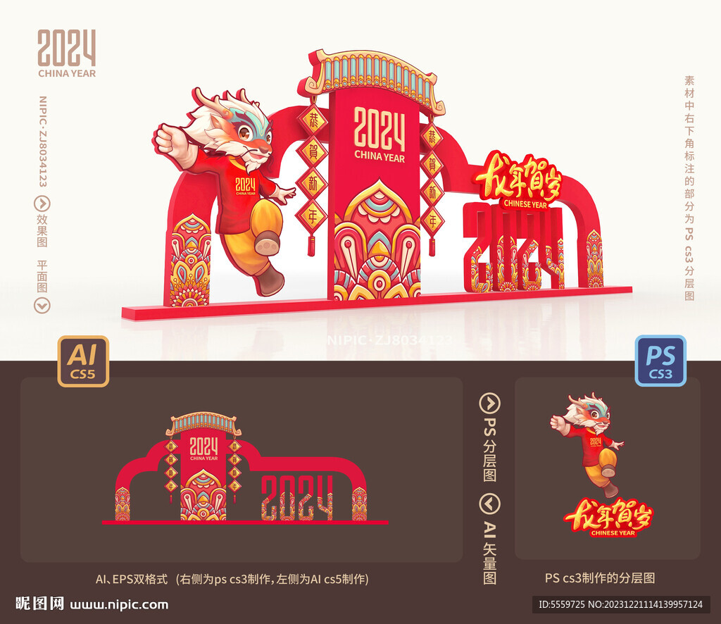 春節(jié)美陳