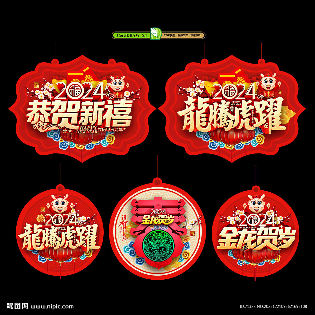 2024龍年吊旗
