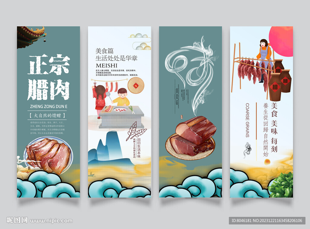 臘肉