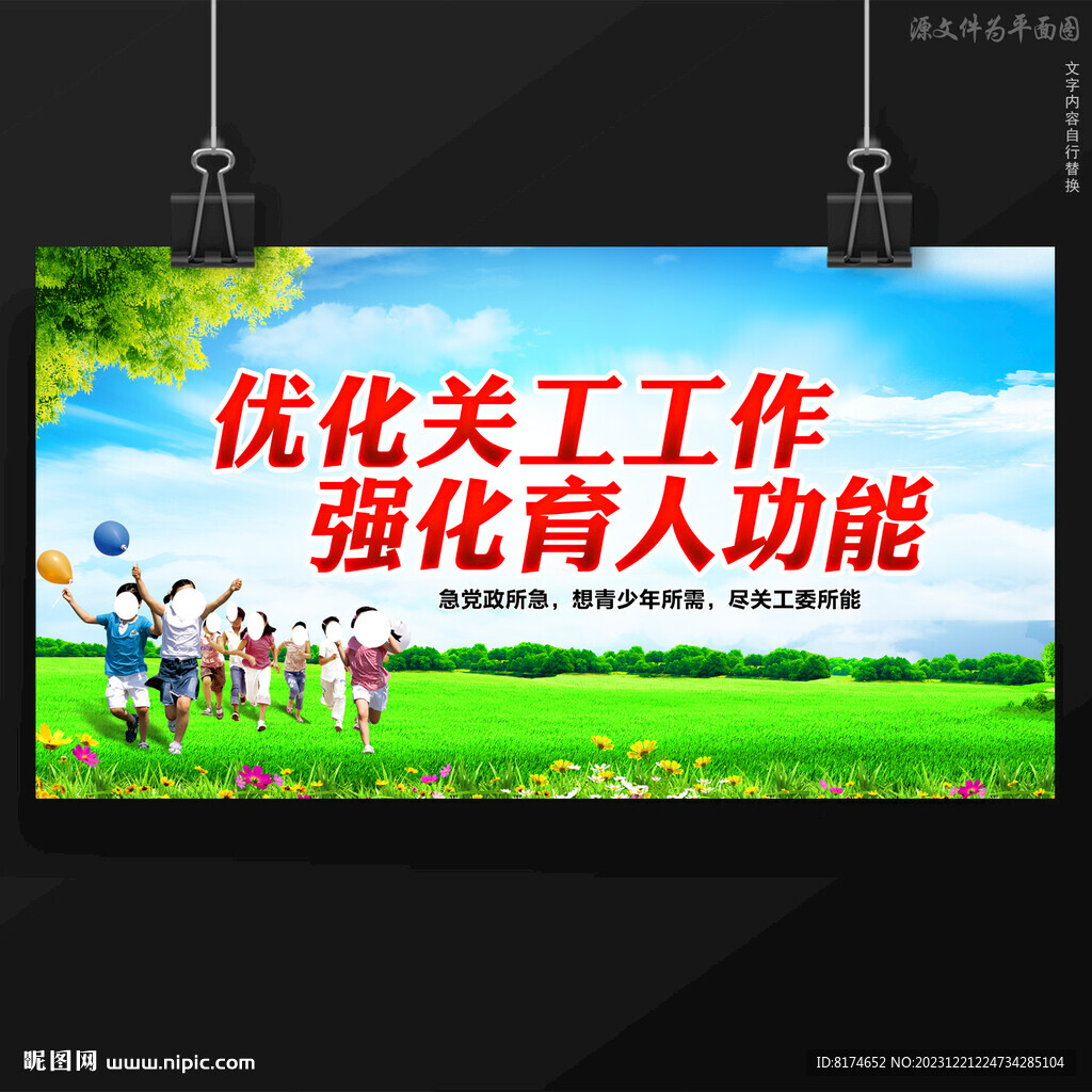 關工委