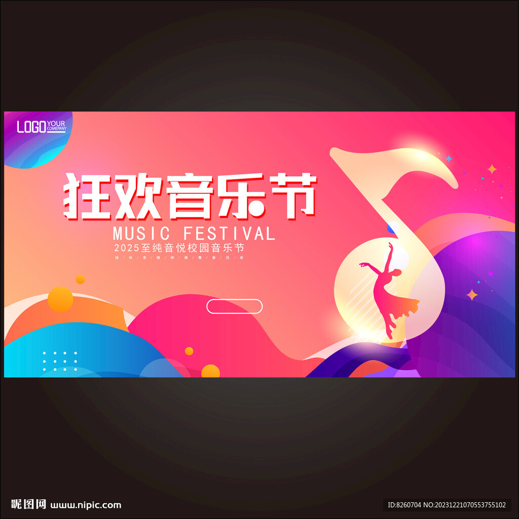 狂歡音樂(lè)節(jié)