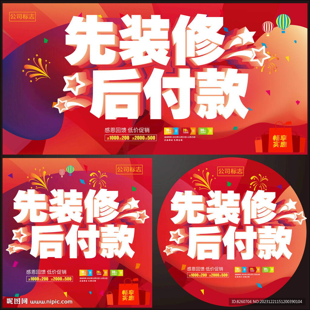 裝修海報