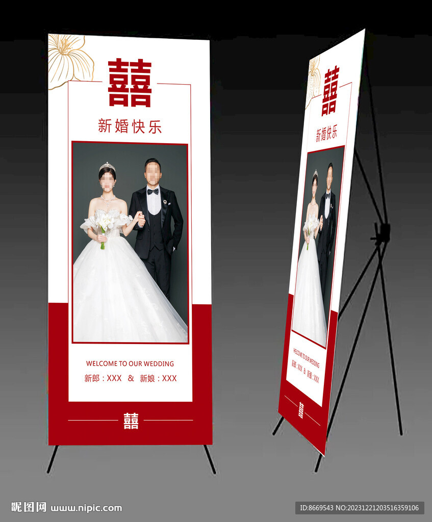 婚禮展架