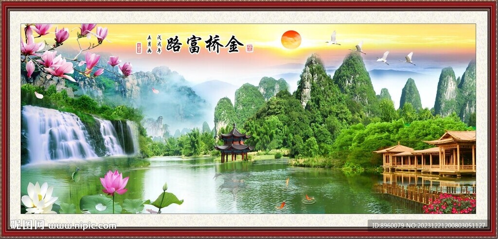 金橋富路